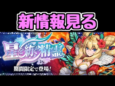 【生放送】星を紡ぐ精霊イベントの情報見るぞ！！！【パズドラ】