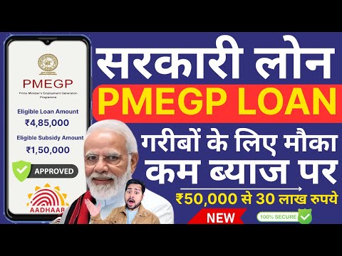 PMEGP Loan Kaise Le 2025 | How To Apply PMEGP Loan | PMEGP Loan Apply Online| PMEGP Aadhar Card Loan