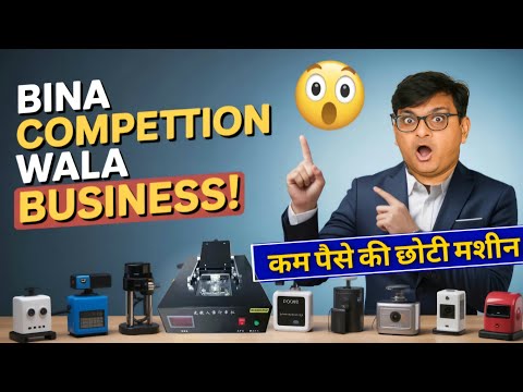 यह सबसे कम कंपटीशन वाला व्यापार हो सकता है | Business idea | Unique business | New business