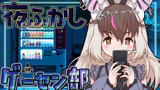 【ゲーセン部】キ…熱帯夜は涼みたい…🎐夜のゲーセンいこ？部員しゅーごー🐰🦇てワケ🧃 【 #ウサギコウモリ ＃うさこぱとろーる】