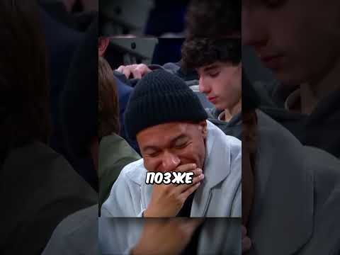 Мбаппе и Баскетбольное Празднование 😮‍💨