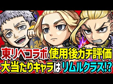 【モンスト】大当たりキャラは1体でリムルクラス!?東リベコラボキャラマイキー/ドラケン/三ツ谷を使用後ガチ評価！ガチャは引くべき!!?【佐野万次郎/龍宮寺堅/三ツ谷隆】