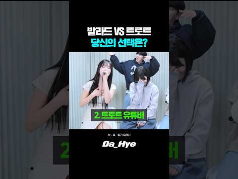 발라드 유튜버 vs 트로트 유튜버 레전드 노래 대결 승자는 누구?