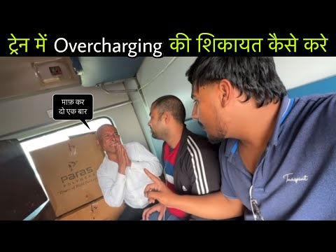 How to Complain About Overcharging in Train *Mr.vishal