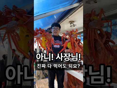 홍게 무한리필 끝판왕 #강릉