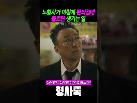 장난감으로 보이스 피싱범을 잡는 신박한 방법     #형사록 #이성민 #미스터리 #진구 #형사록 시즌2