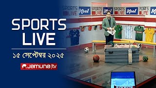 খেলাধুলার সকল সংবাদ | Sports Live | 8 PM | 15 September 2025