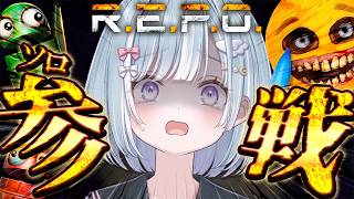 ☾ ໋〖 R.E.P.O. 〗激やばアプデが来たと噂のR.E.P.O.ソロ参戦です .ᐟ.ᐟ💀R.E.P.O.〖 天羽衣┊ななしいんく 〗
