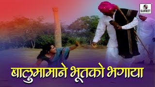 बाळूमामाने भूत को भगाया - Sant Balumama Katha| Sumeet Bhakti india #bhakti #hindi