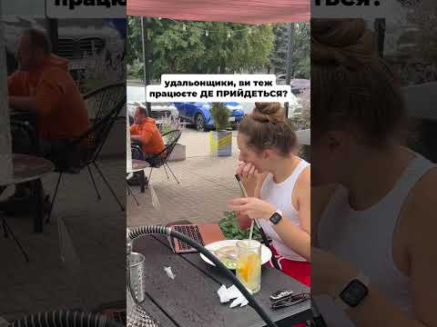 Де працюють удальонщики