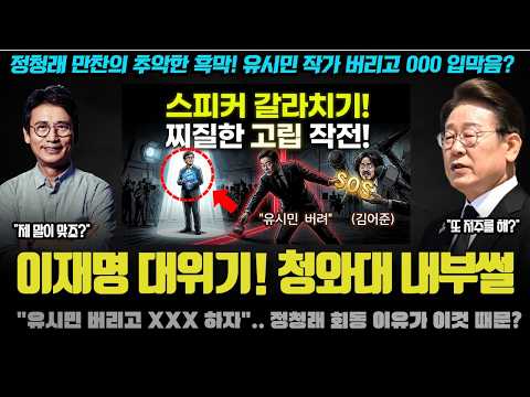 "이 지라시가 정말 현실이 될 줄은".. 정청래와 회동한 이재명, 진짜 타깃은 유시민의 000이었던 이유