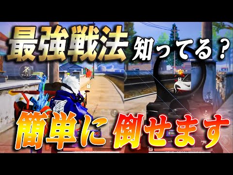 【荒野行動】誰でも簡単に敵を倒せる最強戦法知ってますか？