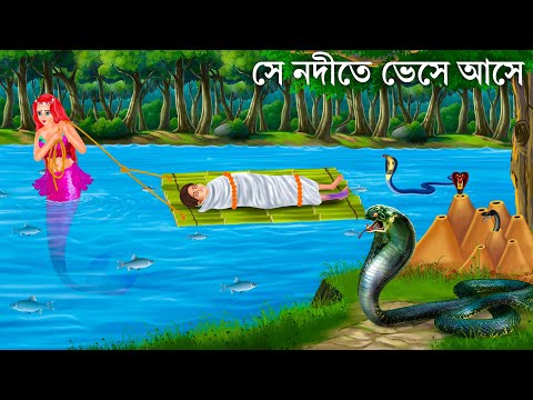 জলপরীর নদীতে বাঁশের ভেলা | Jalpari O Kal Saap Cartoon | Notun Bangla Golpo | Bengali Fairy Tales