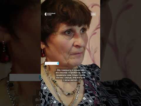 Лікарі не сподівалися, що він виживе #shorts #uaсуми #лікарі #виживання #робота