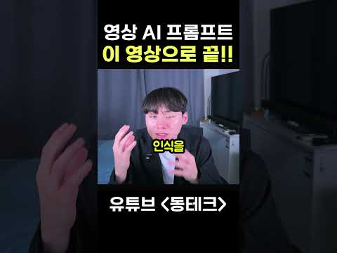영상 AI 프롬프트 왕기초 꿀팁