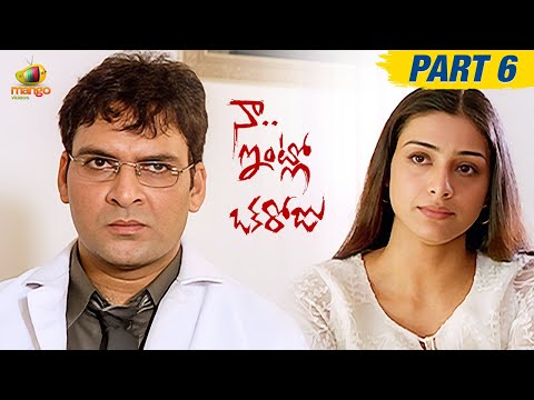 Naa Intlo Oka Roju Latest Telugu Movie | Part 6 | Tabu | Hansika | Telugu New Movies | Mango Videos