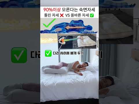 90%이상 모른다는 척추건강 숙면자세 #흥둥이 #흥둥이홈트 #숙면