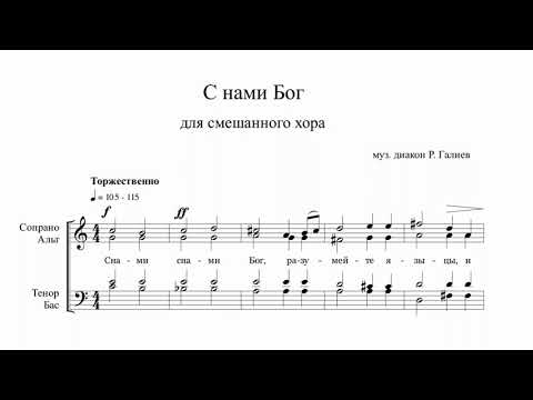 диак. Роман Галиев С нами Бог