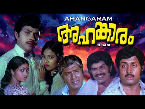 Ahangaram | Malayalam  full movie | Soman | Rajaakshmi | JosePrakash | Jagathy others