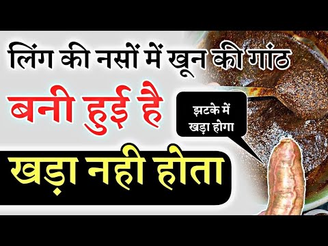 शीघ्रपतन को जड़ से खत्म करने वाली घरेलू नुस्खा