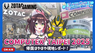 【ZOTAC】COMPUTEX TAIPEI 2025レポート