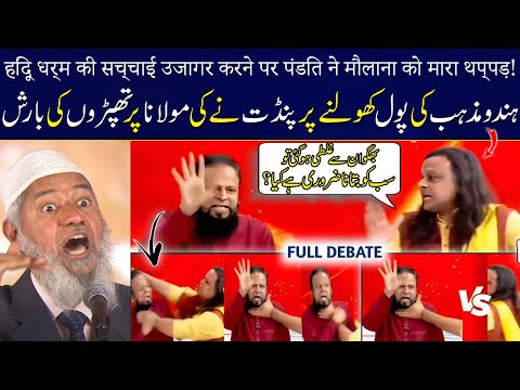 Acharya Vikramaditya started slapping Maulana Haziq Khan after losing arguments | Dr Zakir Naik