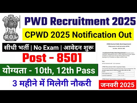 pwd recruitment 2025, PWD Vacancy 2025 | Latest Government Jobs 2025 | new vacancy 2025