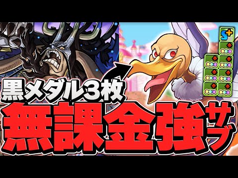 【無課金キャラ】キメラが星4でカイドウの新火力サブに！スキルも新ダンジョンで活躍確定！？【パズドラ】