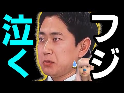 フジテレビ めざまし8 中居正広 問題に 酒主アナ 涙目 に 批判殺到 ！ スポンサー 離れ ５０社 以上！