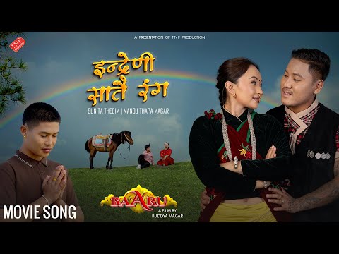 Indreni Satai Ranga || Nepali Movie BAARU Official Song || Dona Thapa Magar, Devi Garbuja, Rosan