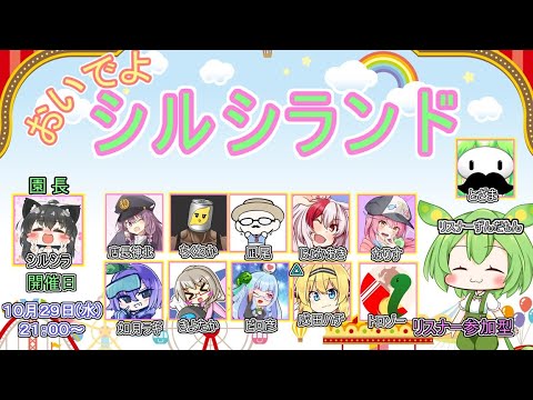 【 フォールガイズ 】シルシランド10月29日(水)【投稿者コラボ】