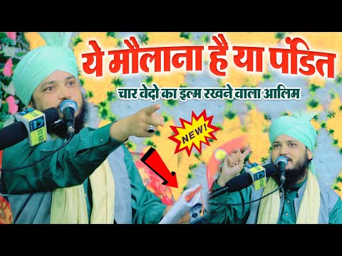 Moinuddin Chaturvedi Ki Taqreer 2025 | 4 वेदों का इल्म रखने वाली आलिम | Molana Moinuddin Chaturvedi