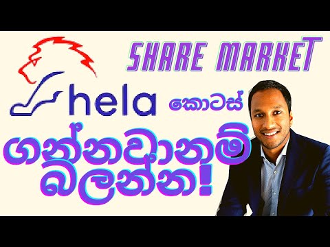 HELA Apparel holdings IPO and valuations! share market sinhala!