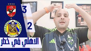 الاهلي يهزم الحدود والدفاع كارثي وأخطاء النحاس ومهزلة شريف وهاني والاهلي ف خطر قبل القمة وياسر رجولة