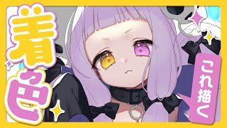 【お絵描き配信】9月7日に開催されるコミティア153の新刊表紙絵を描く！みんな大好き着色工程！仕上げをする！【プロイラストレーター系 #vt
