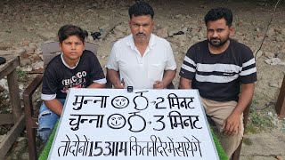 बताओ मुन्ना और चुन्ना दोनों मिलकर 15 आम कितनी देर में खाएंगे?##gameplayer #game #trending #newpuzzle