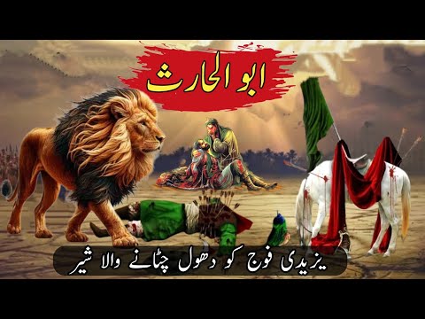 The story of Imam Hussain's lion | abu al haris ka waqia | imam hussain ke shair ka waqia | karbala