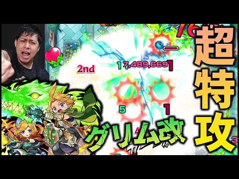 【モンスト】グリム兄弟改で爆絶ぶっ潰した【ぎこちゃん】