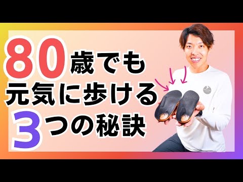 80歳でも足腰弱らず元気に歩ける３つの秘訣&100歳まで歩くをサポートするササエール発売記念ライブ