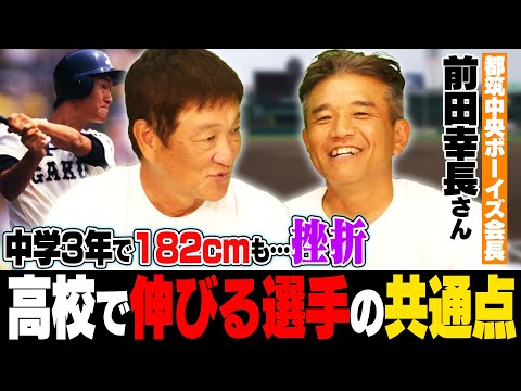 【高校野球】片岡PL時代に”立浪和義”の存在に挫折…約400名を指導してきた都筑中央ボーイズ会長前田幸長さんに