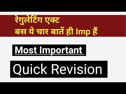 Regulating Act 1773 | रेगुलेटिंग एक्ट 1773 Indian Polity