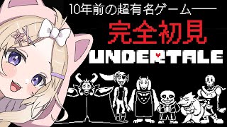 【UNDERTALE】10年の時を経てやる初見アンダーテール#2【夜絆ニウ / NeoPorte (ネオポルテ) 】