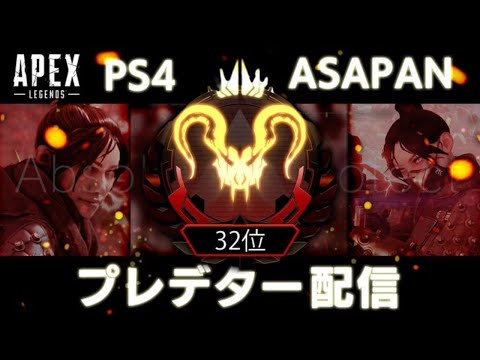 [Apex Legends]  プレデター20位以内目指す ～12時間ランク耐久～