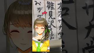 中野駅のカード下で発見👀サブカルの街でVtuberが・・・？ #vtuber #アート #japan