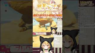 急に出てくるボスに大興奮！！いざ討伐　#vtuber  #shorts #ゼルダの伝説