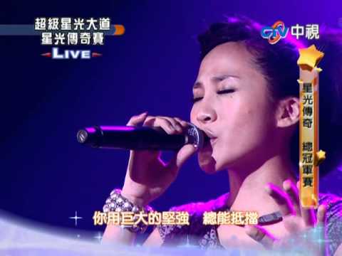 超級星光大道 0822-梁文音 魚&彩虹 徐佳瑩 我懷念的&紅豆