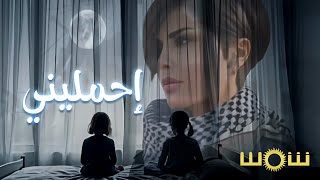 Shams - E7milini (Official Video) |2024) شمس - احمليني