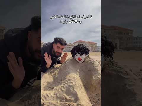 دفنا بسكوته تحت الارض😳😂