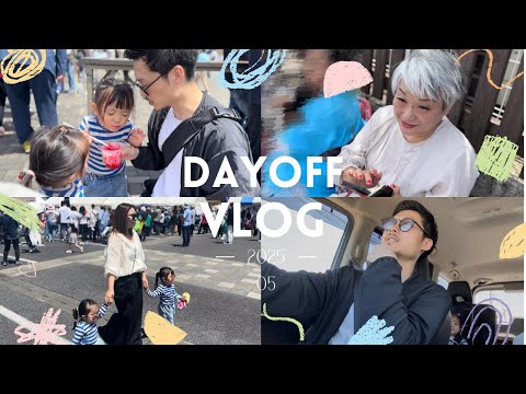 【vlog】とある日の休日/日常/お義母さんに会いに/お祭り🍧