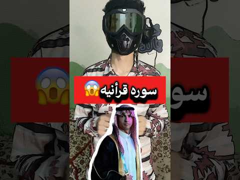 عملو سوره قرأنيه لرونالدو ويقولو اعبدو ميسي😱